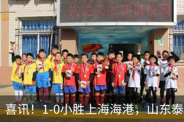 喜讯！1-0小胜上海海港，山东泰山新星杨瑞琦崭露头角，唐田激励后防潜力